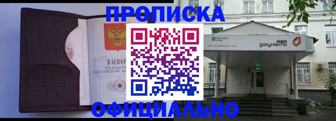 прописка в Аше