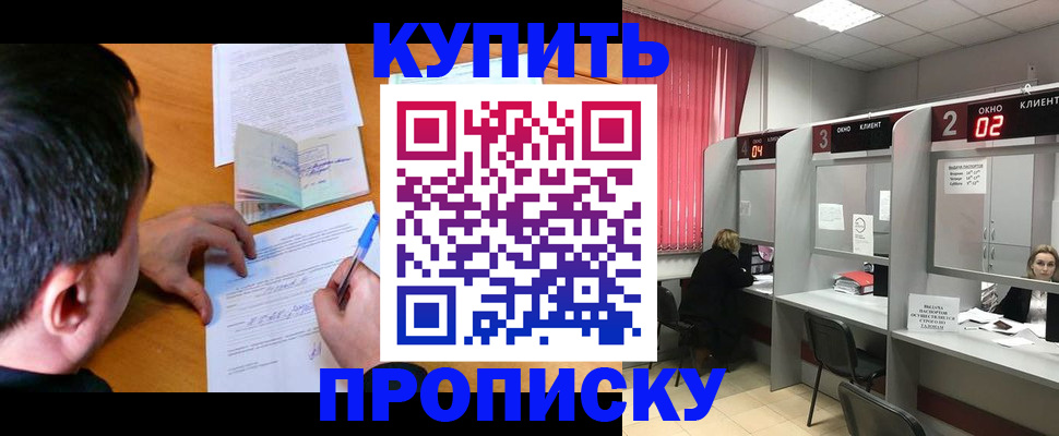 прописка от собственника в Аше